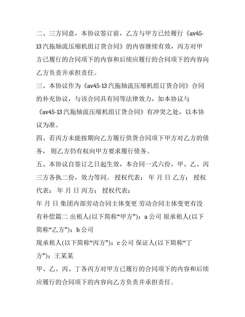集团内部劳动合同主体变更 劳动合同主体变更有没有补偿(5篇)_第2页