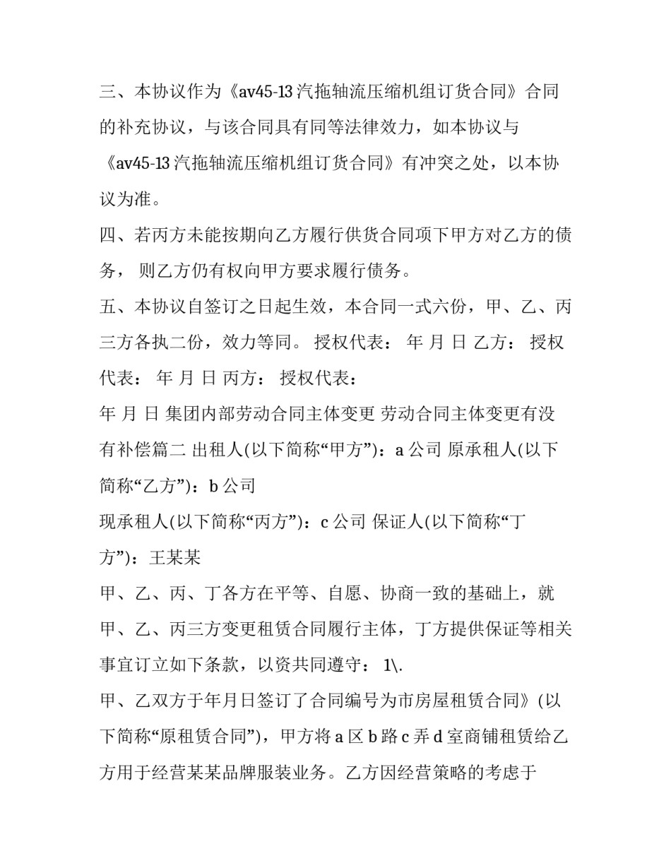 集团内部劳动合同主体变更 劳动合同主体变更有没有补偿(5篇)_第3页