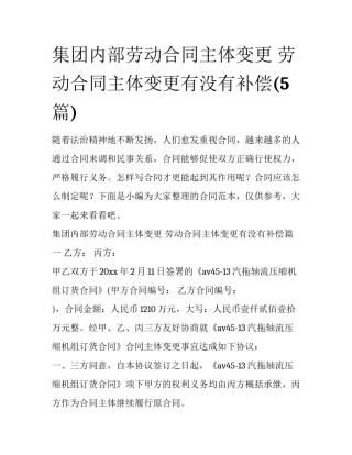 集团内部劳动合同主体变更 劳动合同主体变更有没有补偿(5篇)