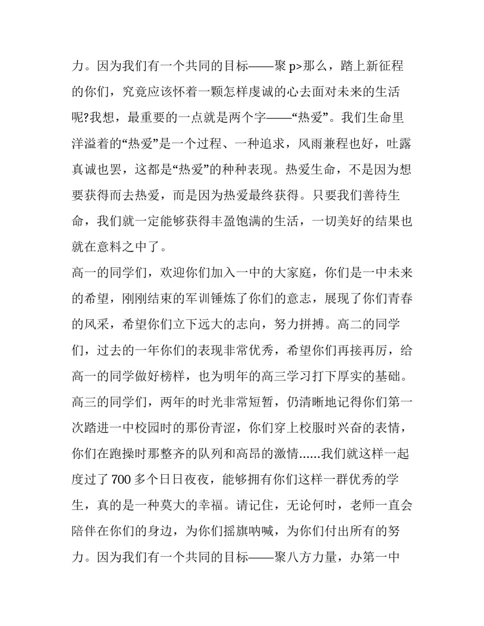 最新开学典礼教师致辞串词(21篇)_第3页