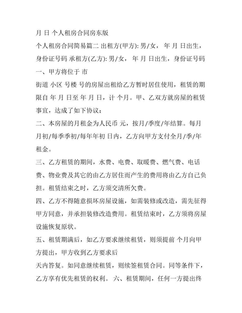 个人租房合同房东版 个人租房合同简易(十二篇)_第3页