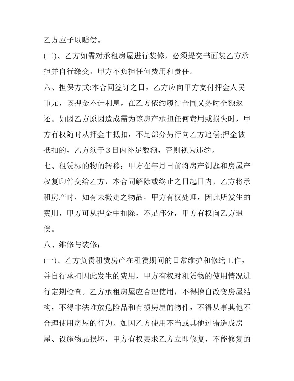 大货车的租赁合同怎么签(5篇)_第3页