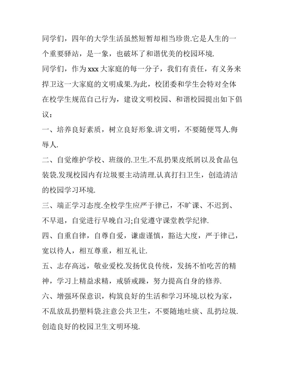 学生文明礼仪规范演讲稿(十三篇)_第3页