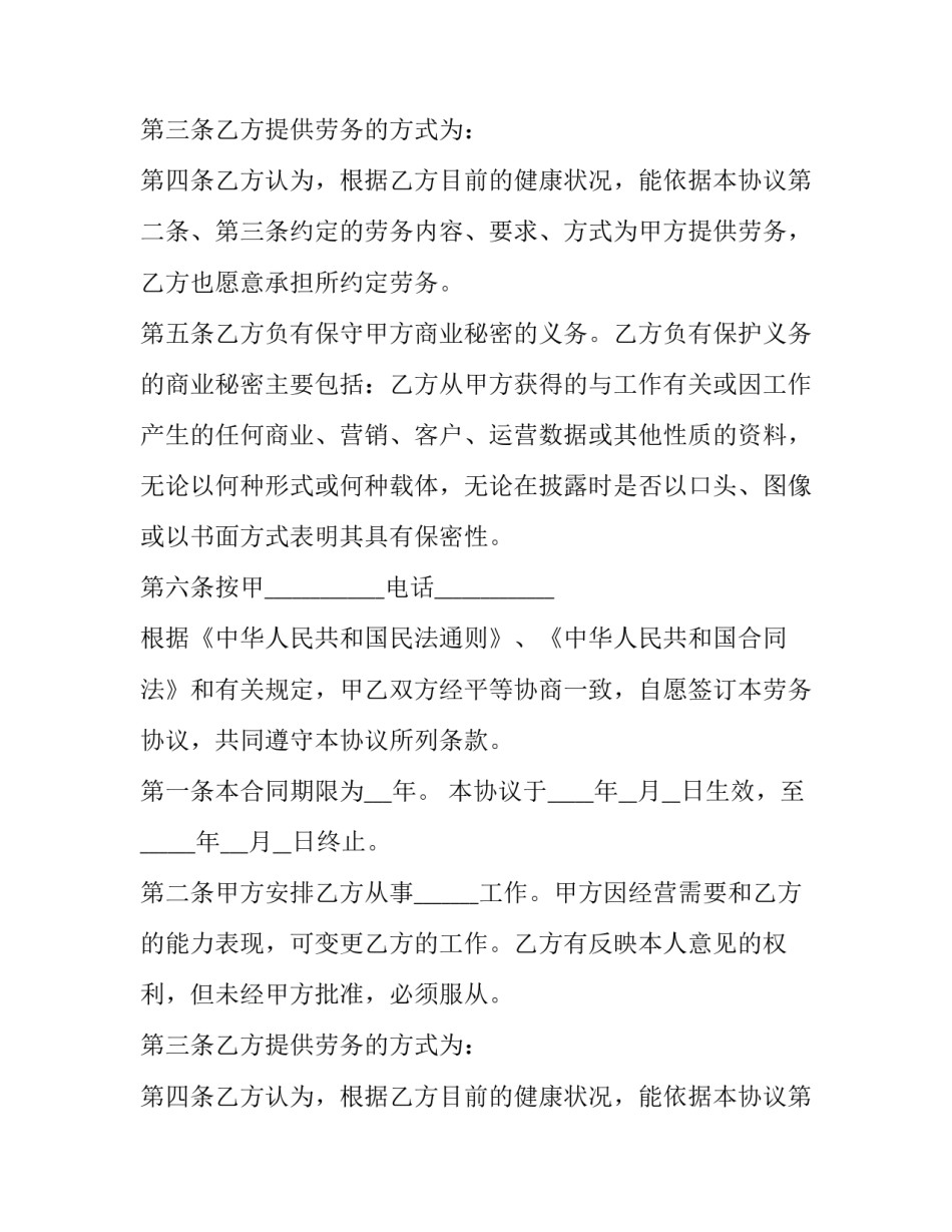 公司劳务的合同_第2页