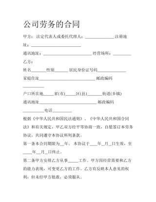 公司劳务的合同