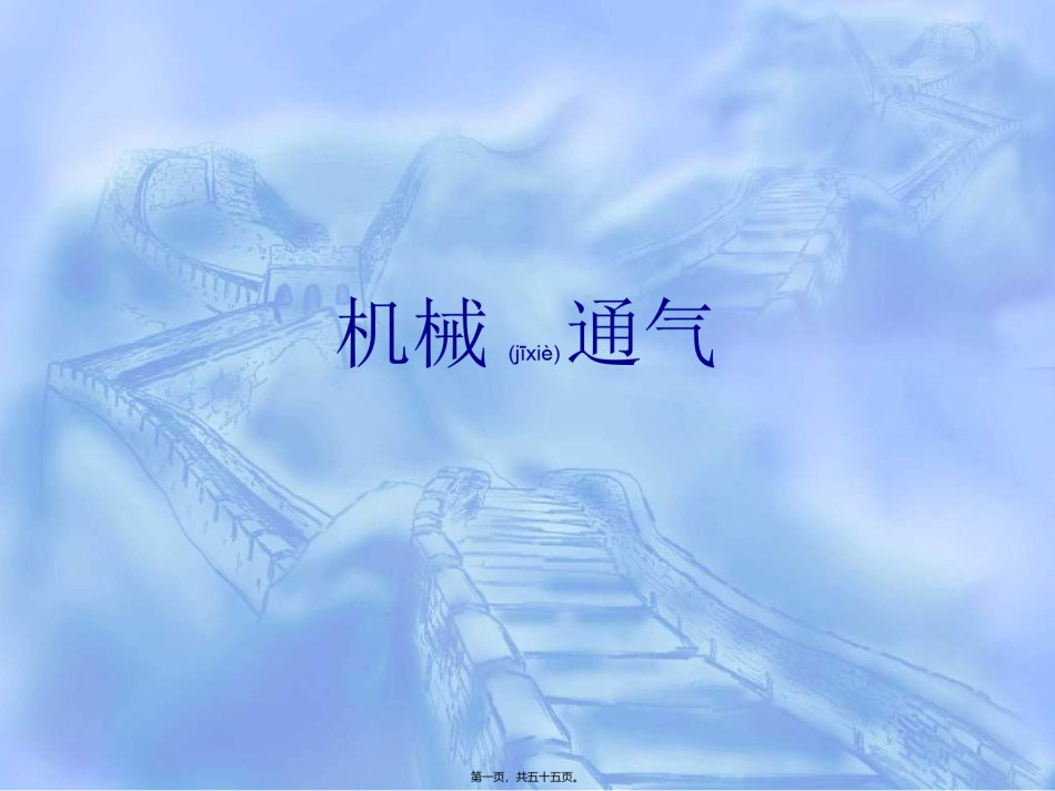 2022年医学专题—【精品PPT】呼吸机基本使用方法.ppt_第1页
