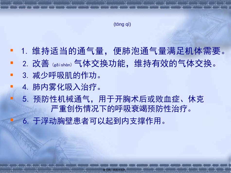 2022年医学专题—【精品PPT】呼吸机基本使用方法.ppt_第3页