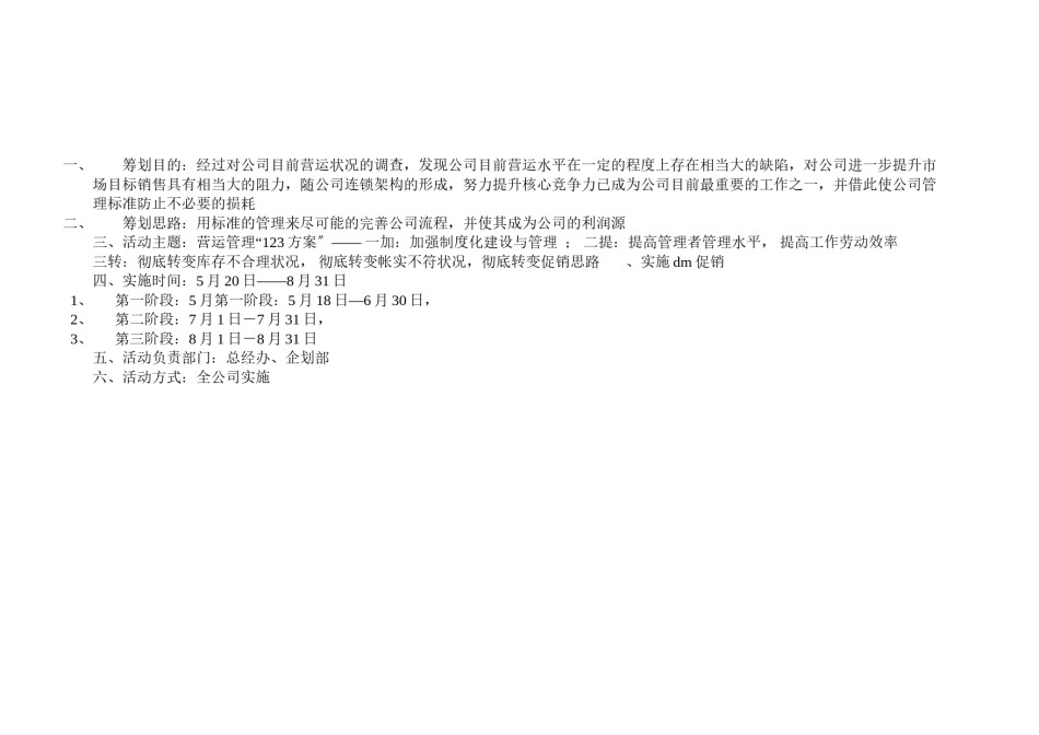 2022年医学专题—【精选】某大型药房大药房连锁有限公司.docx_第2页
