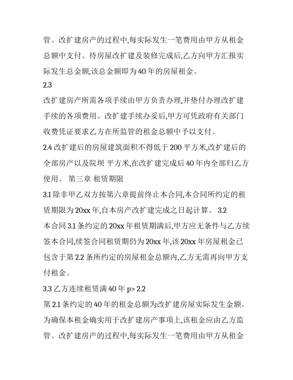 村委会房屋租赁合同(二十篇)_第2页