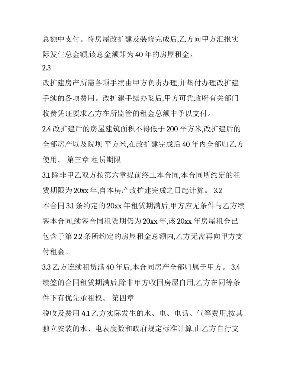 村委会房屋租赁合同(二十篇)_第3页