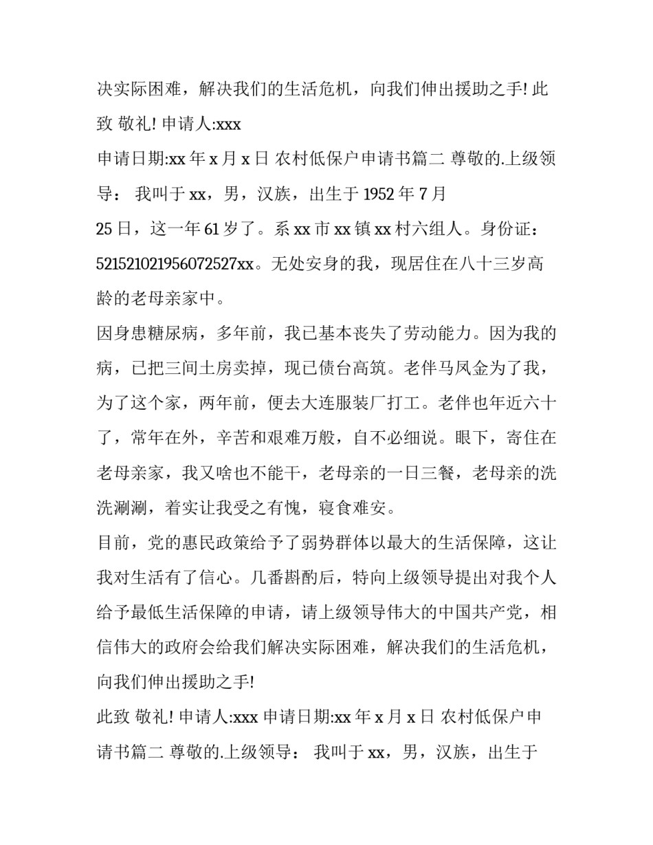农村低保户申请书(优秀12篇)_第2页