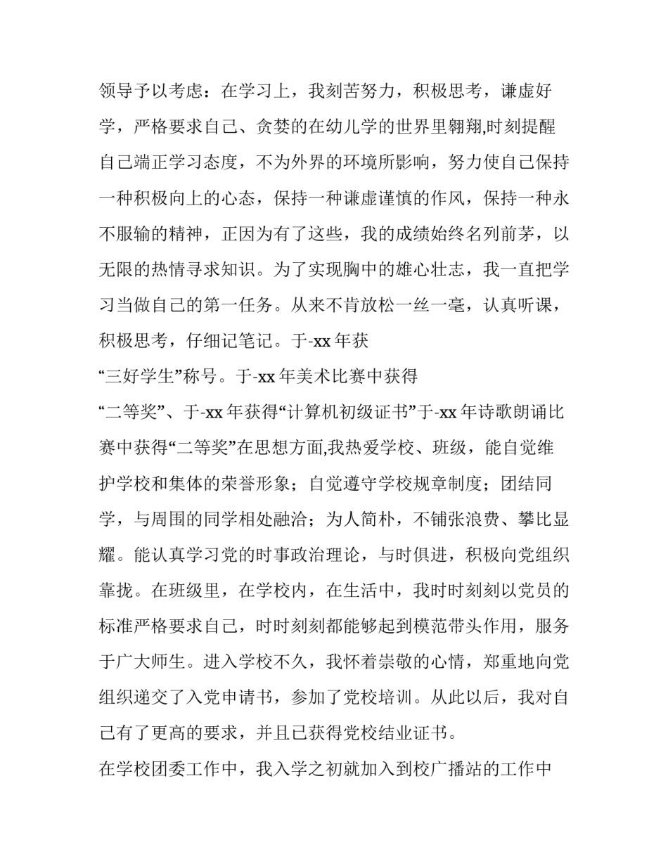 最新毕业生申请书800字 毕业生申请书(14篇)_第2页