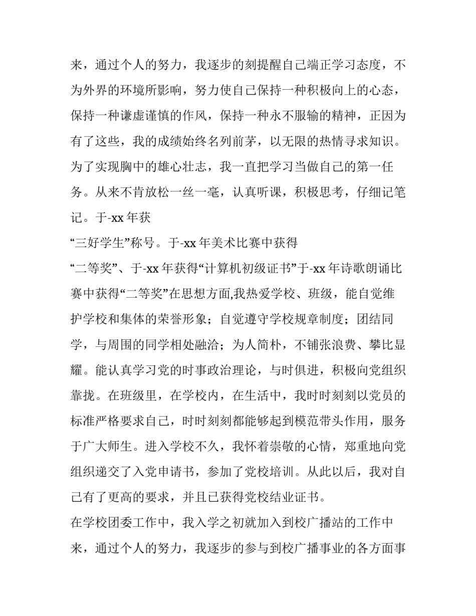 最新毕业生申请书800字 毕业生申请书(14篇)_第3页