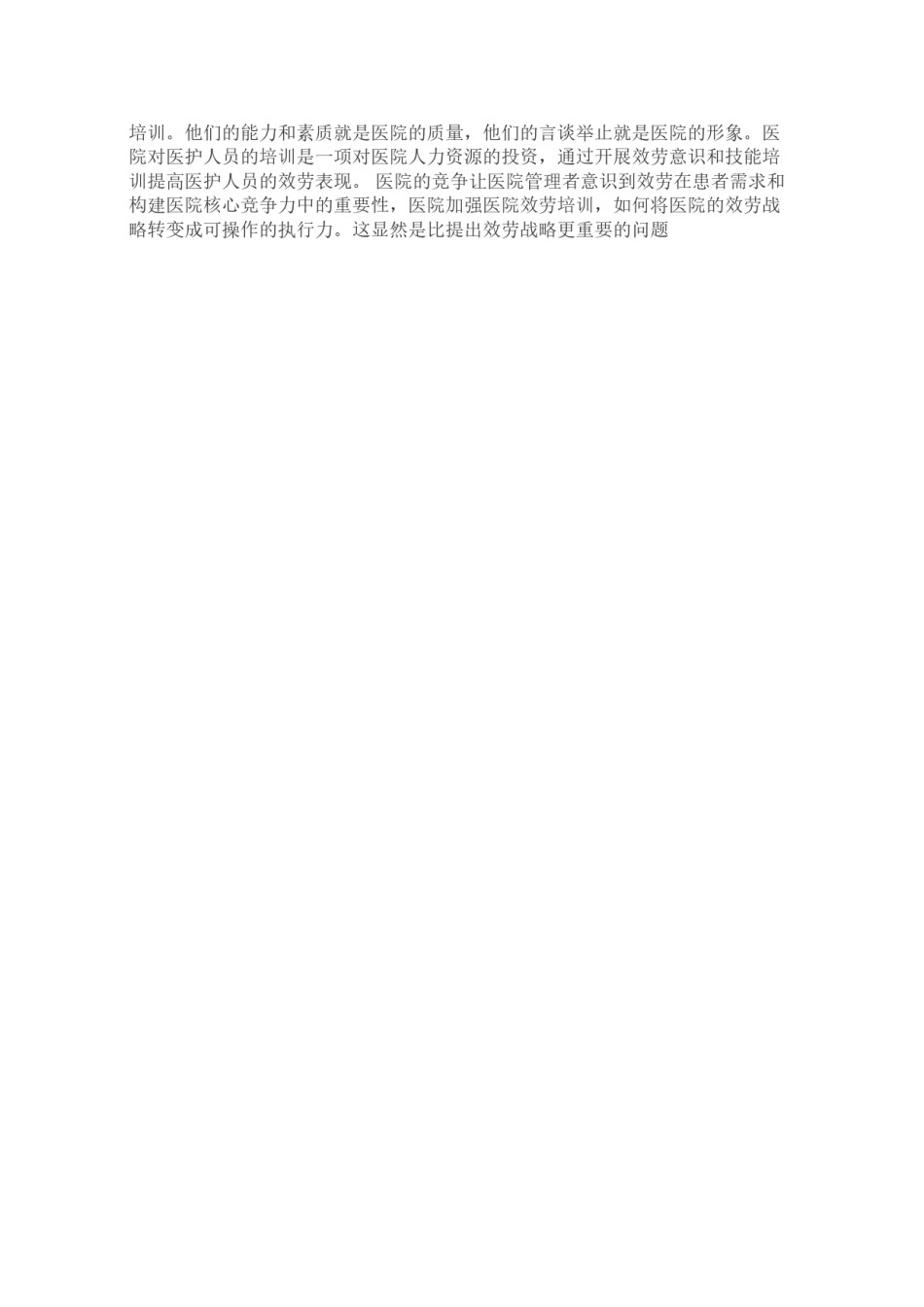 2022年医学专题—【精选】医院主要窗口服务规范.docx_第2页