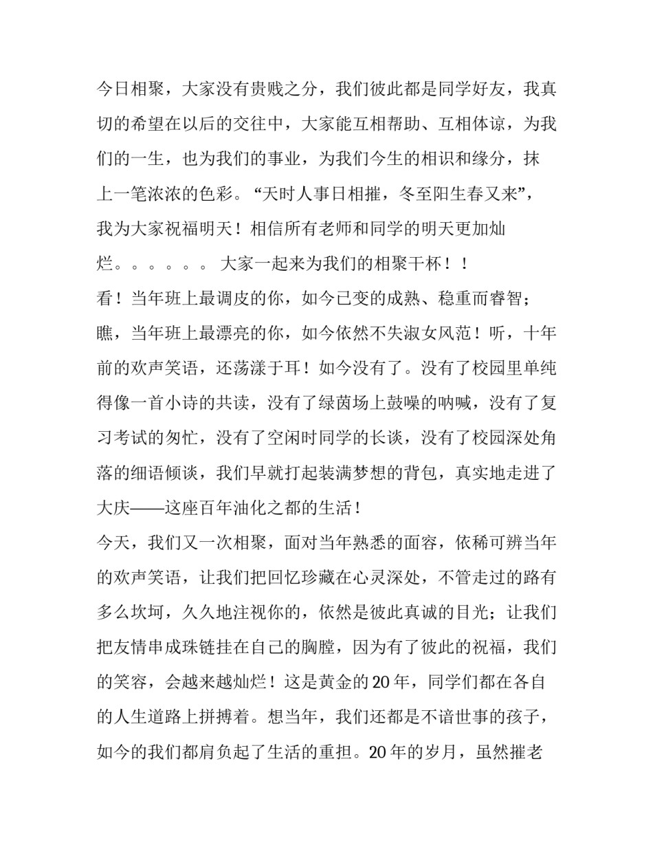 2023年同学聚会群主致辞(21篇)_第3页