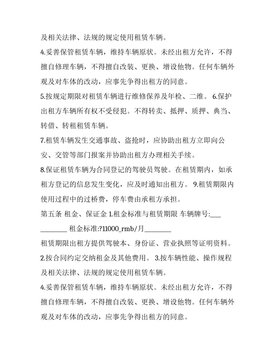 大货车辆租赁合同(五篇)_第2页
