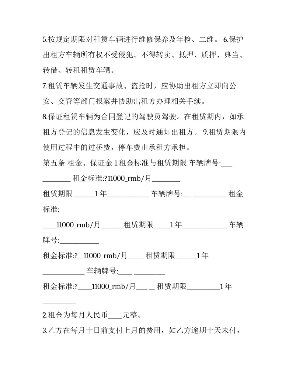 大货车辆租赁合同(五篇)_第3页