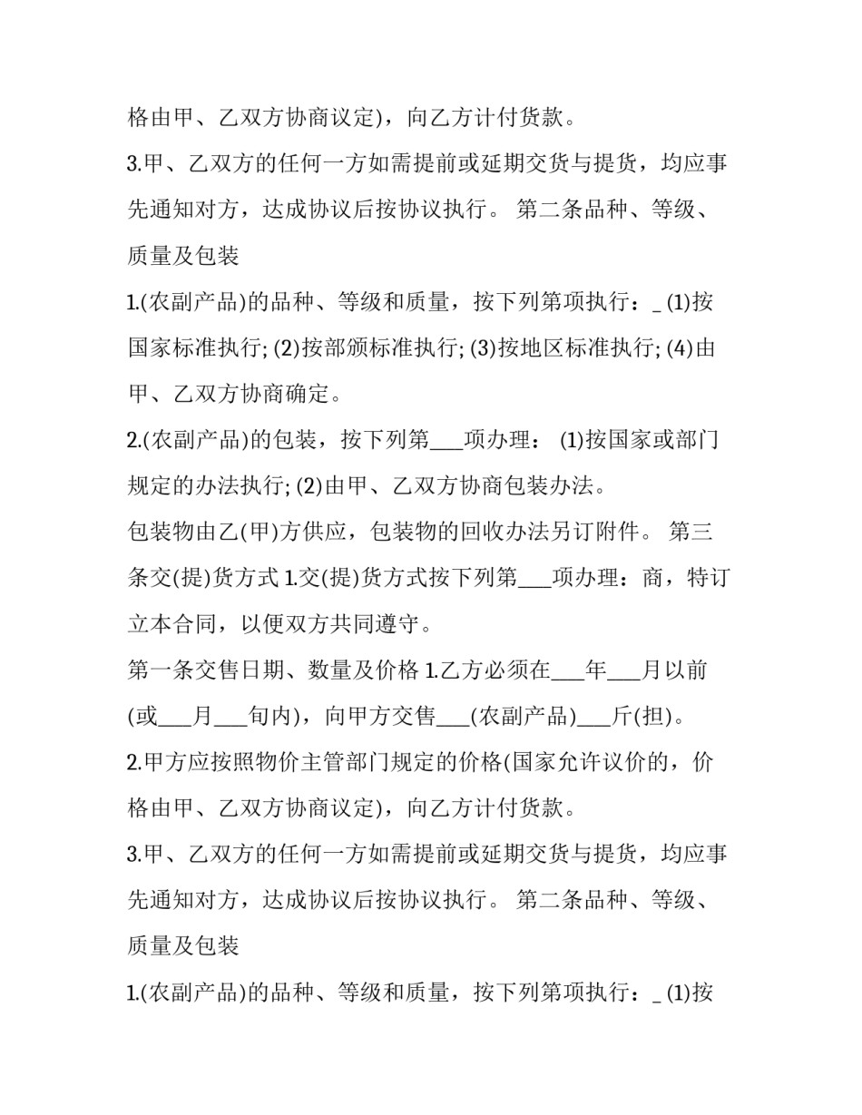 2023年核桃承包合同 出售核桃(三篇)_第2页