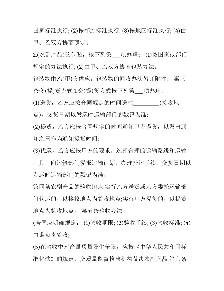 2023年核桃承包合同 出售核桃(三篇)_第3页