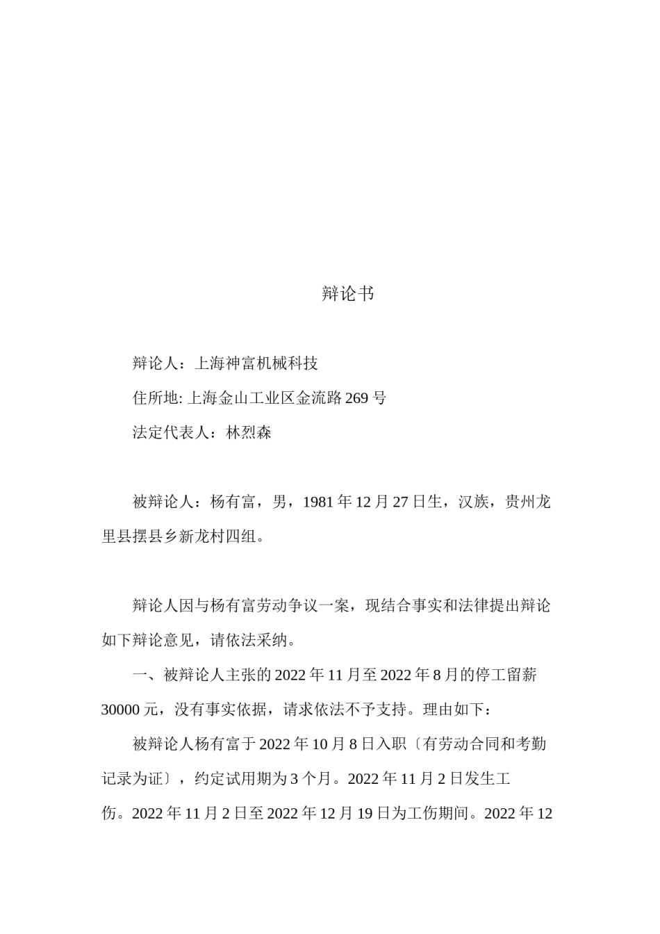 2022年医学专题—【精选资料】受工伤后因违纪被开除-单位无需支付一次性补助金.docx_第3页