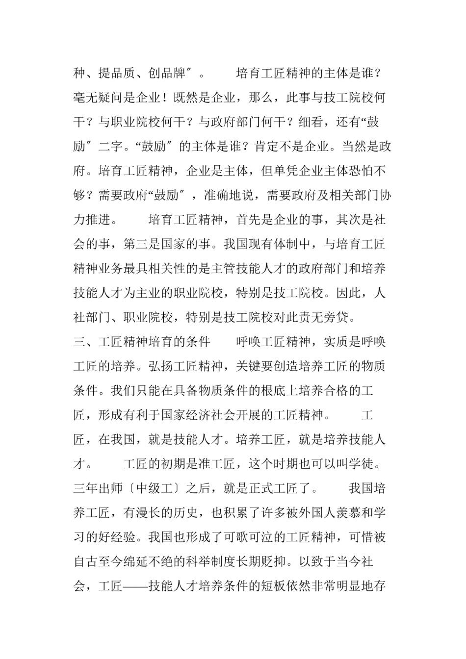 2022年医学专题—【聚焦】专家黄景容新谈工匠精神的培育与职业训练院的建设.docx_第2页