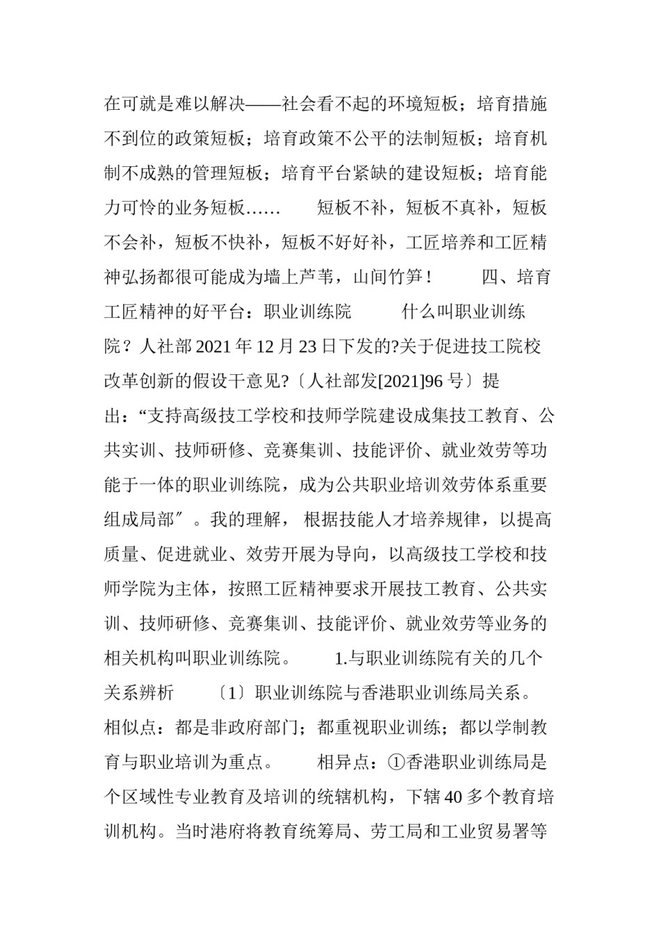 2022年医学专题—【聚焦】专家黄景容新谈工匠精神的培育与职业训练院的建设.docx_第3页