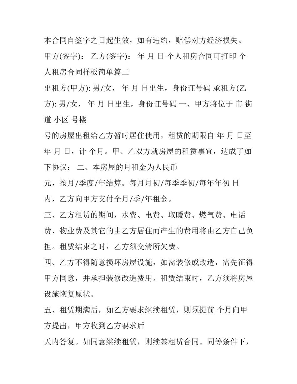 个人租房合同可打印 个人租房合同样板简单(十二篇)_第3页