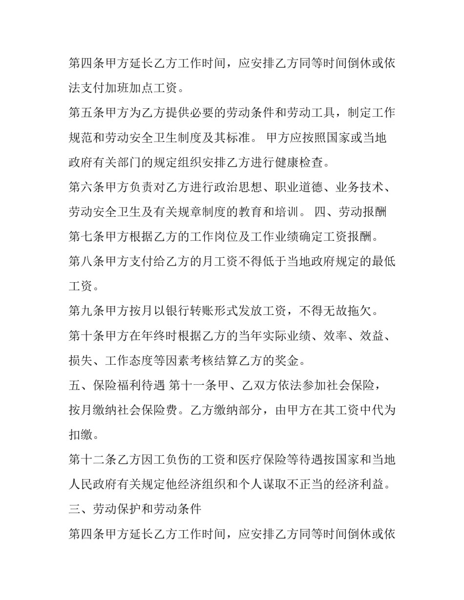 2023年东莞企业劳动合同怎么签(七篇)_第2页