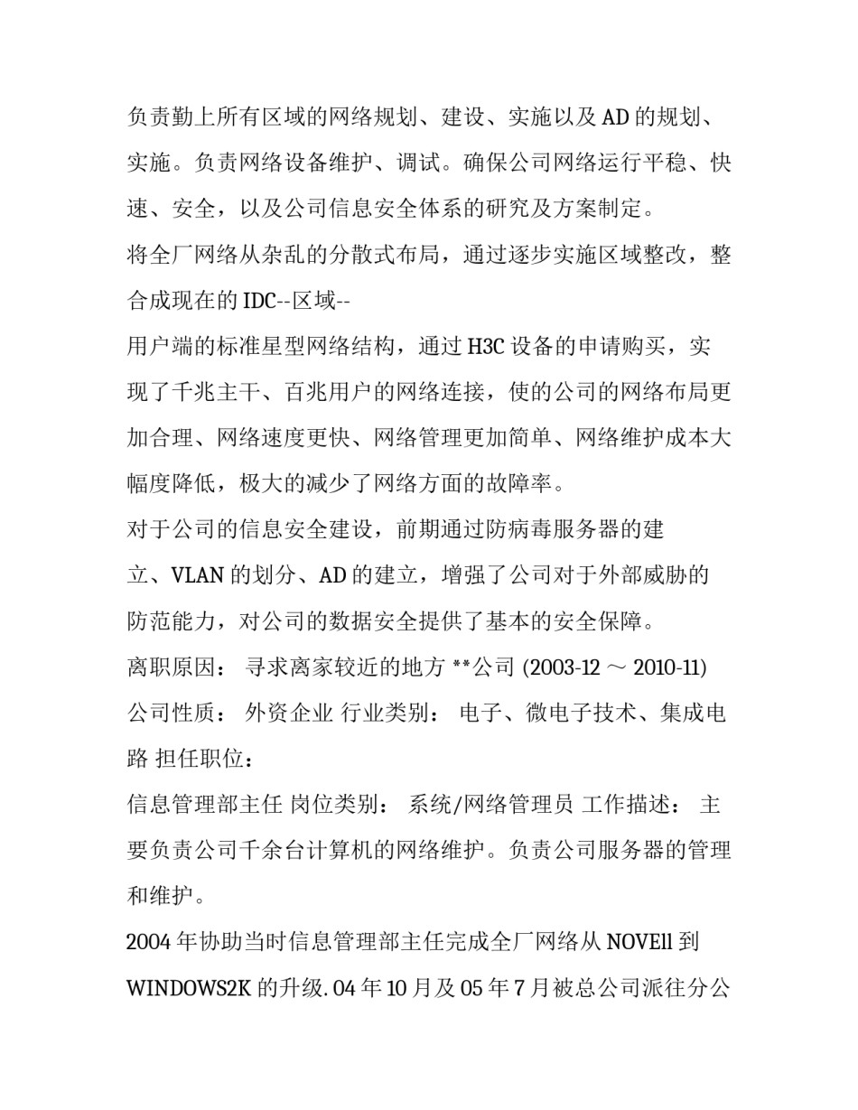 网络工程师的个人简历模板_第3页