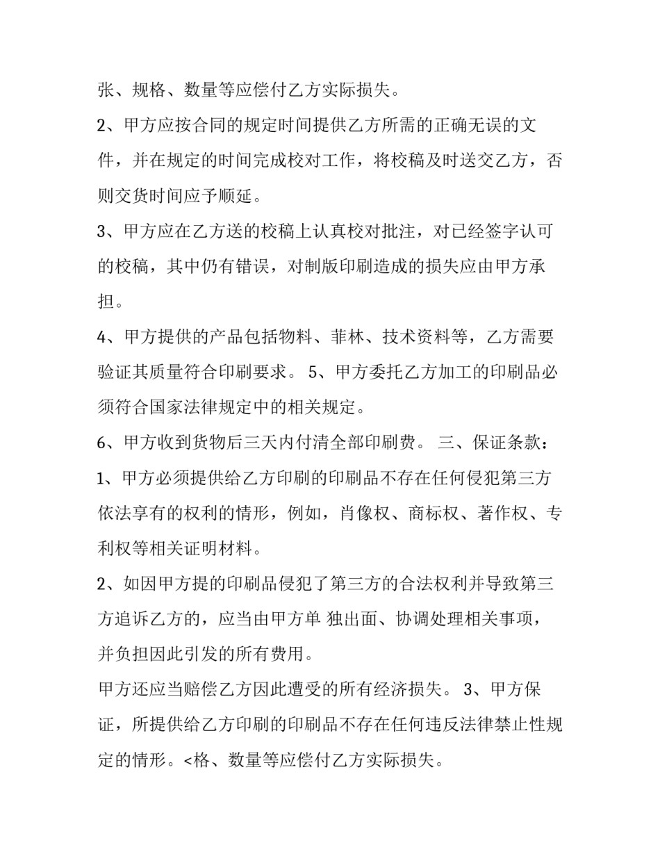 最新广告制作安装服务合同协议书(二十二篇)_第2页