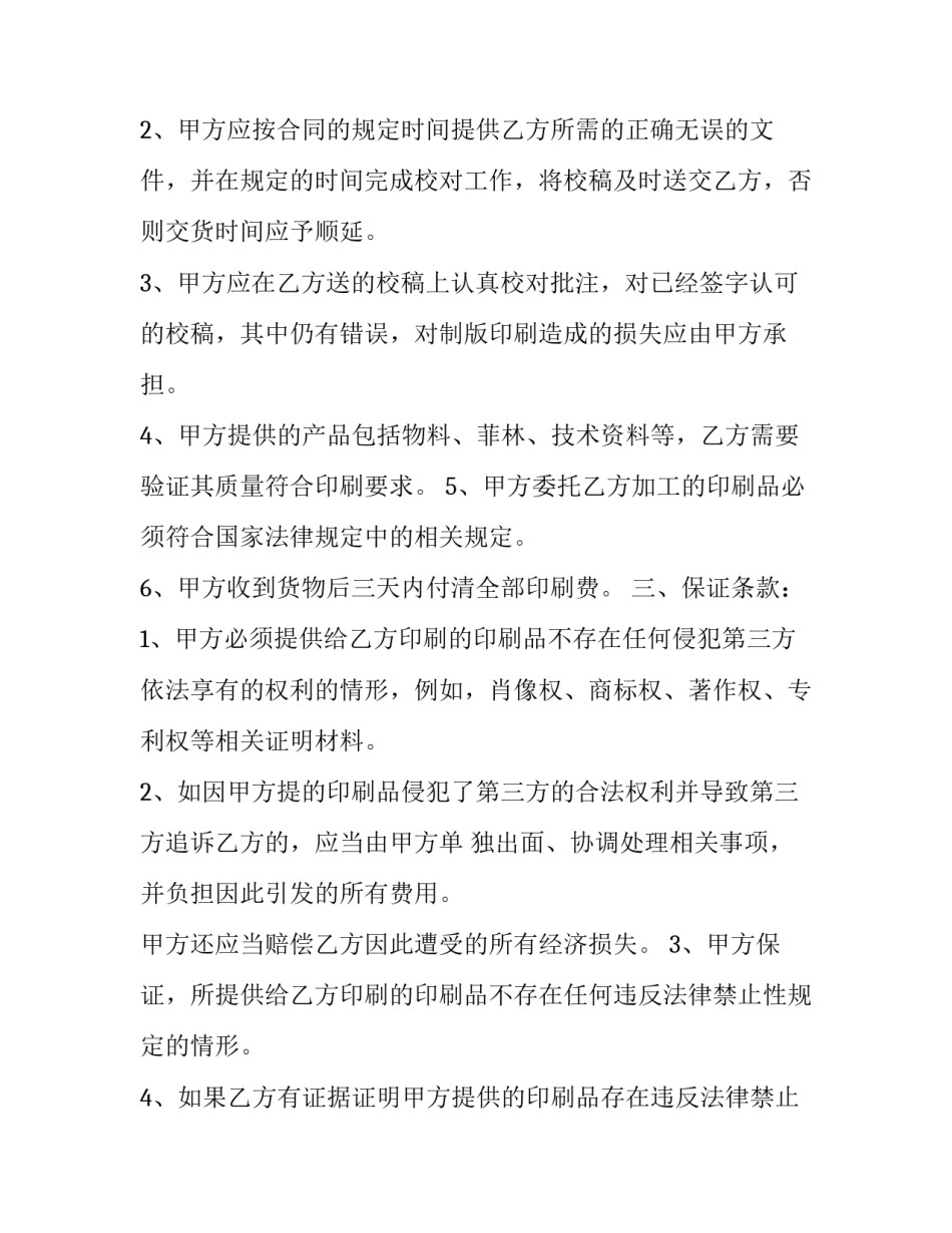 最新广告制作安装服务合同协议书(二十二篇)_第3页