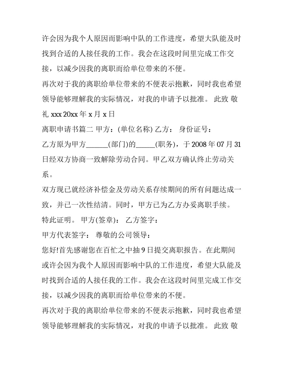 2023年离职申请书(实用11篇)_第2页