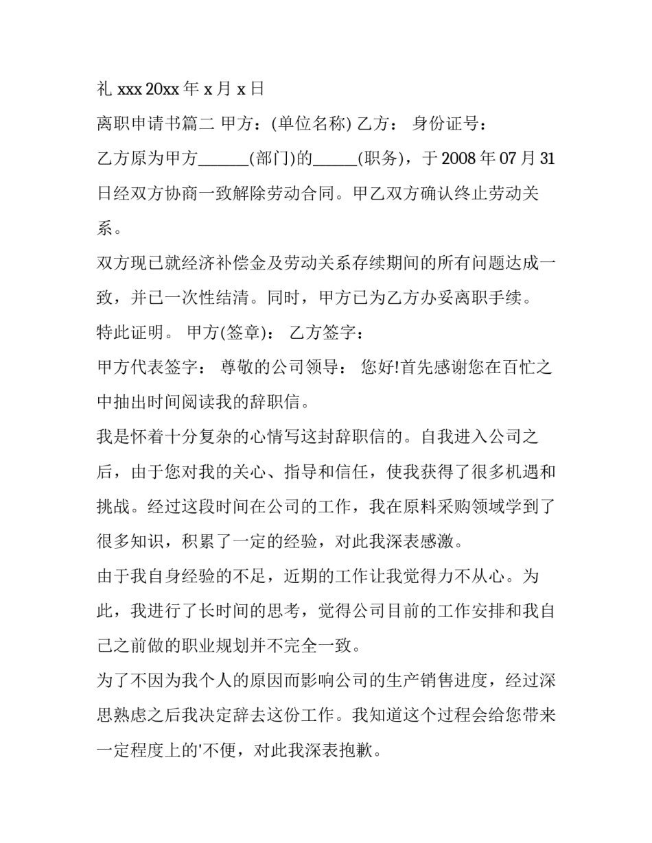 2023年离职申请书(实用11篇)_第3页