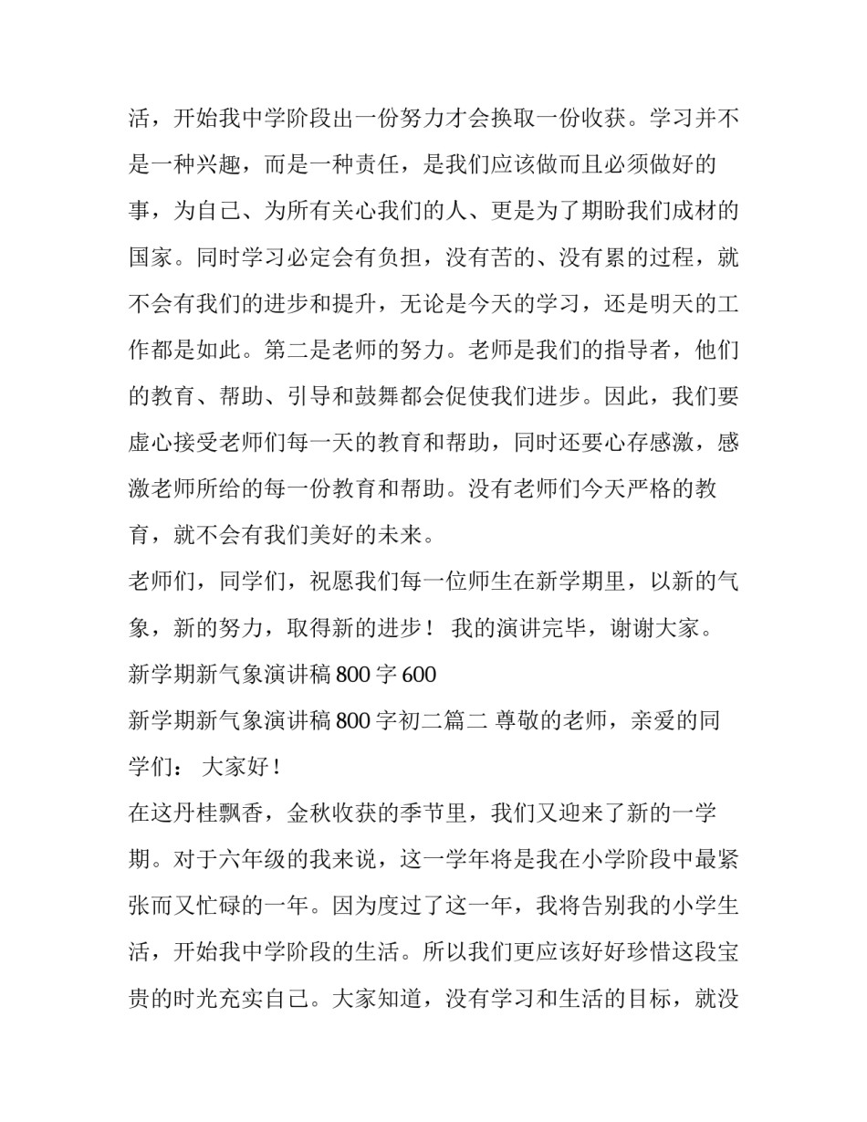 2023年新学期新气象演讲稿800字600 新学期新气象演讲稿800字初二(4篇)_第3页