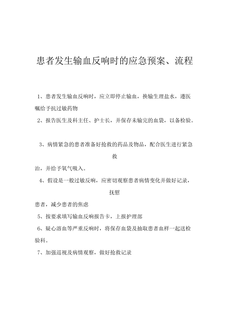 2022年医学专题—【精选资料】患者用药的应急预案.docx_第2页
