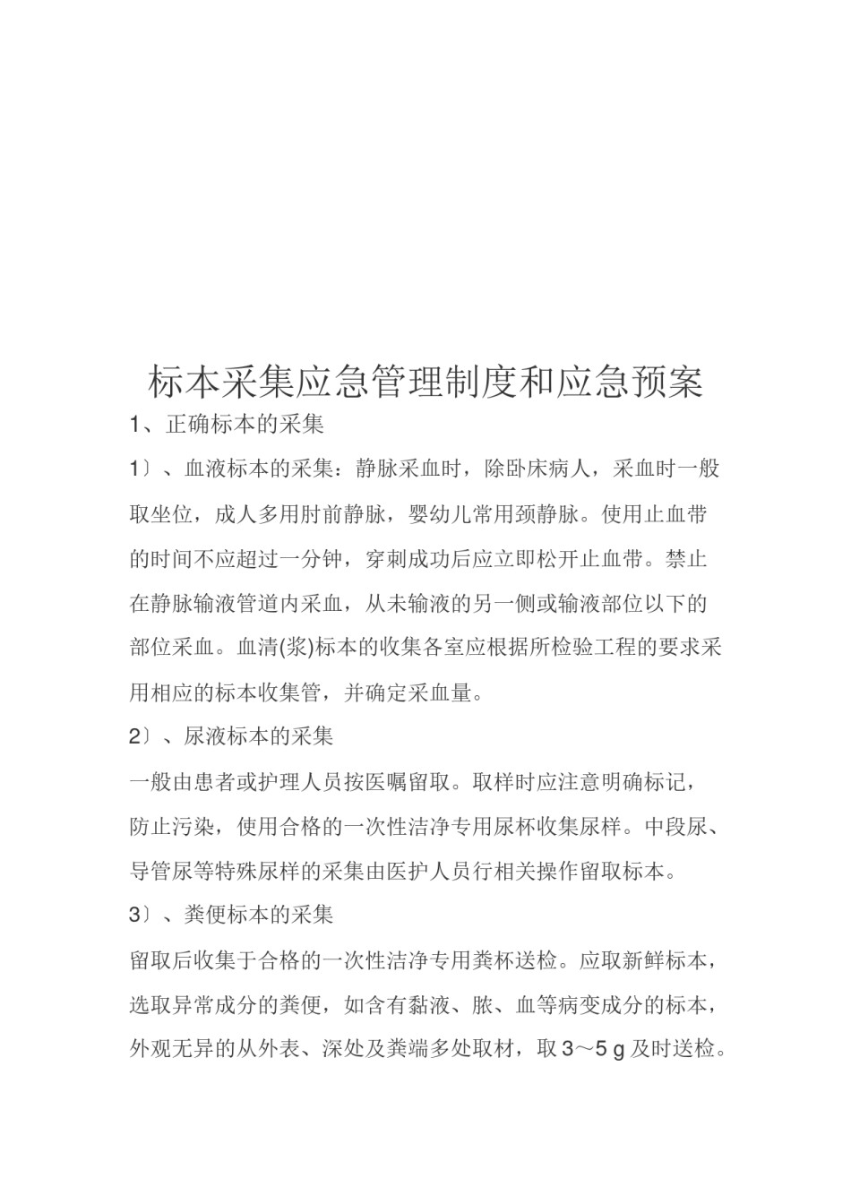 2022年医学专题—【精选资料】患者用药的应急预案.docx_第3页