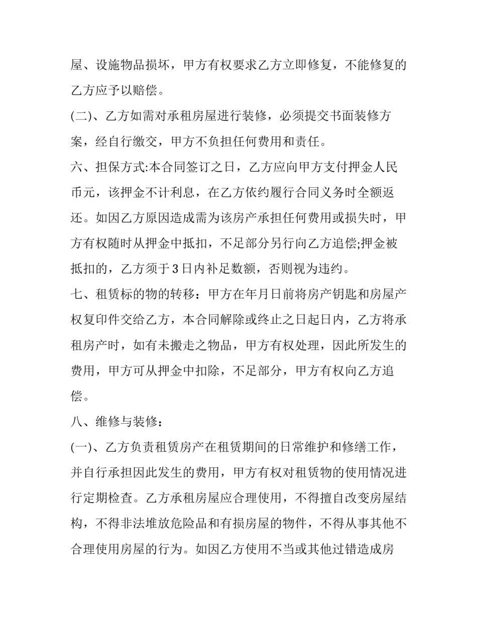 最新大货车的租赁合同怎么签 大货车租赁合同(5篇)_第3页