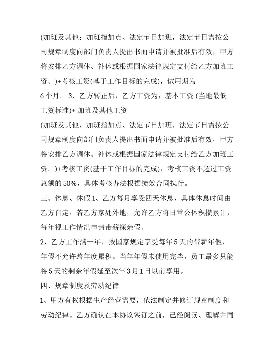 高管劳动合同(5篇)_第2页