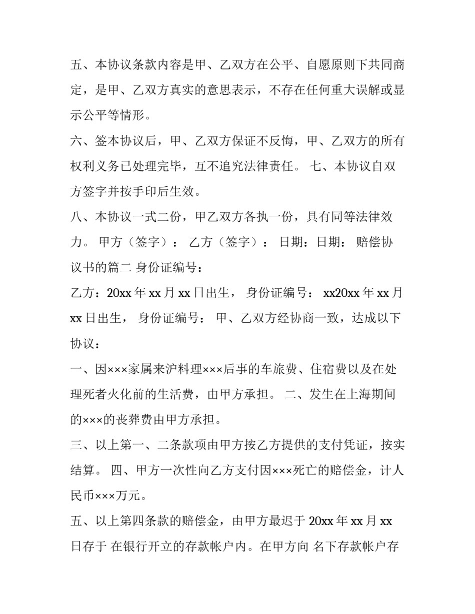 2023年赔偿协议书的(大全13篇)_第3页