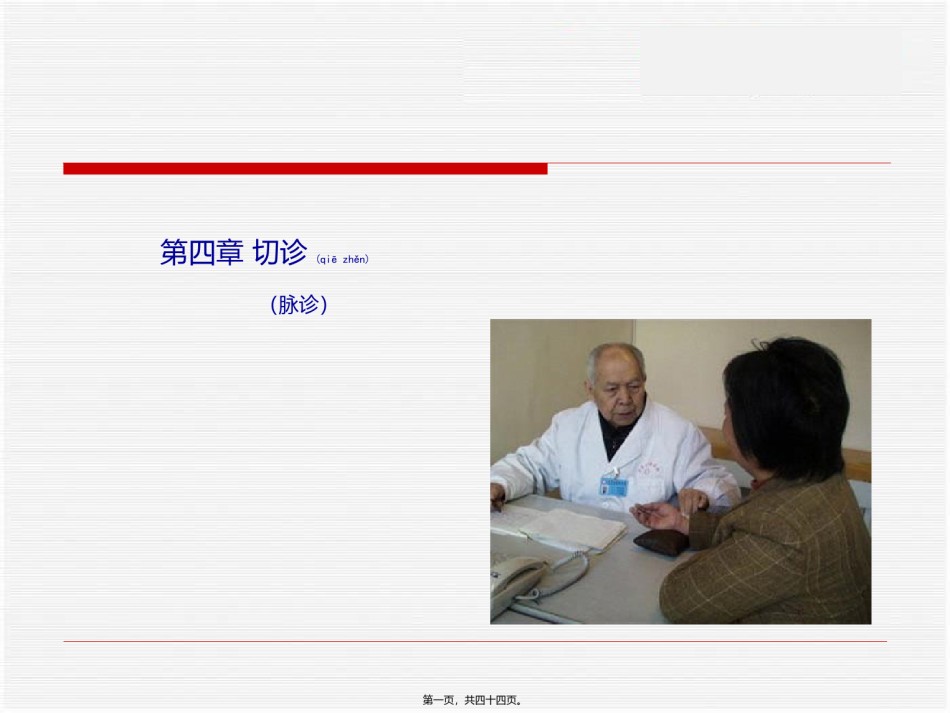2022年医学专题—【密训】中诊06.脉诊.ppt_第1页