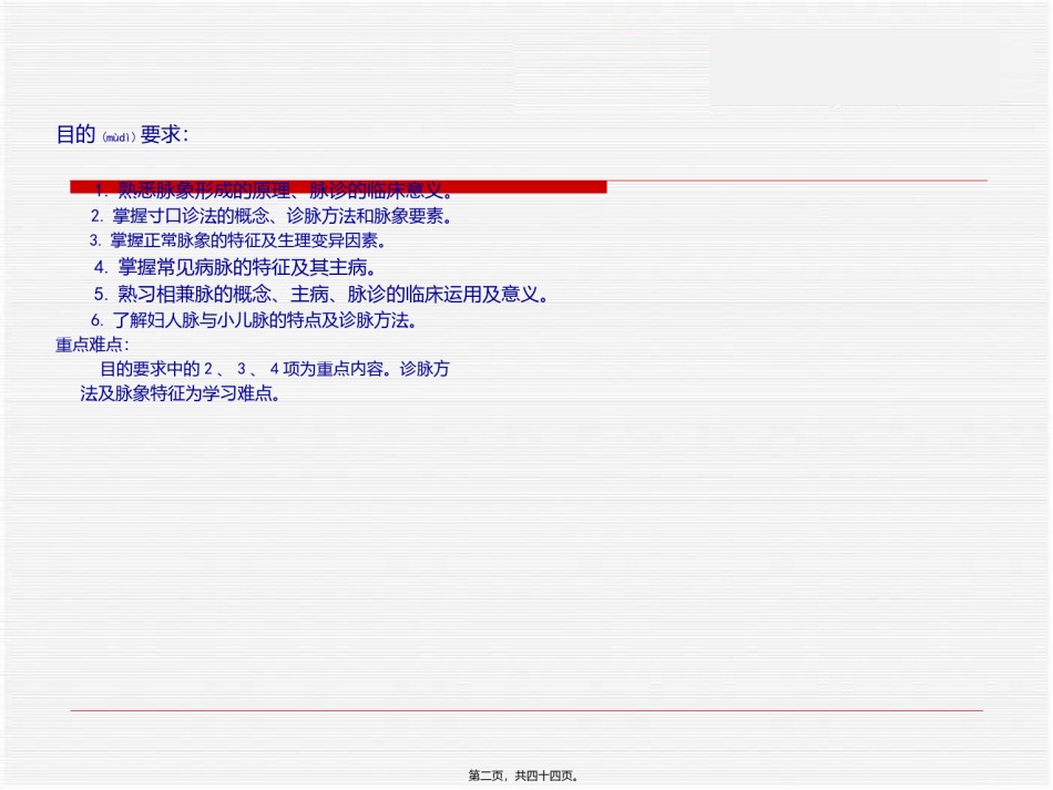 2022年医学专题—【密训】中诊06.脉诊.ppt_第2页