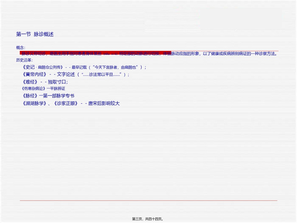 2022年医学专题—【密训】中诊06.脉诊.ppt_第3页