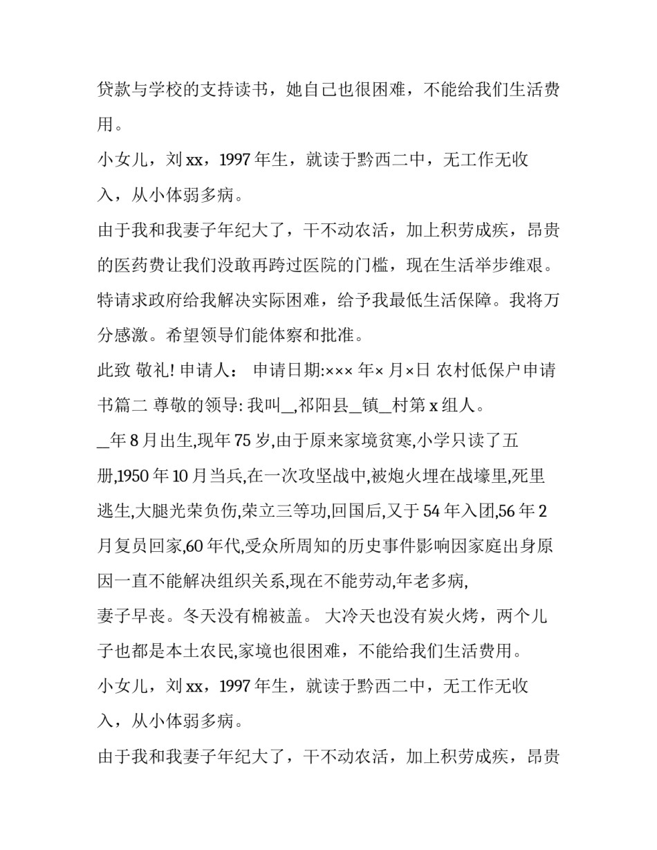 2023年农村低保户申请书(实用13篇)_第2页