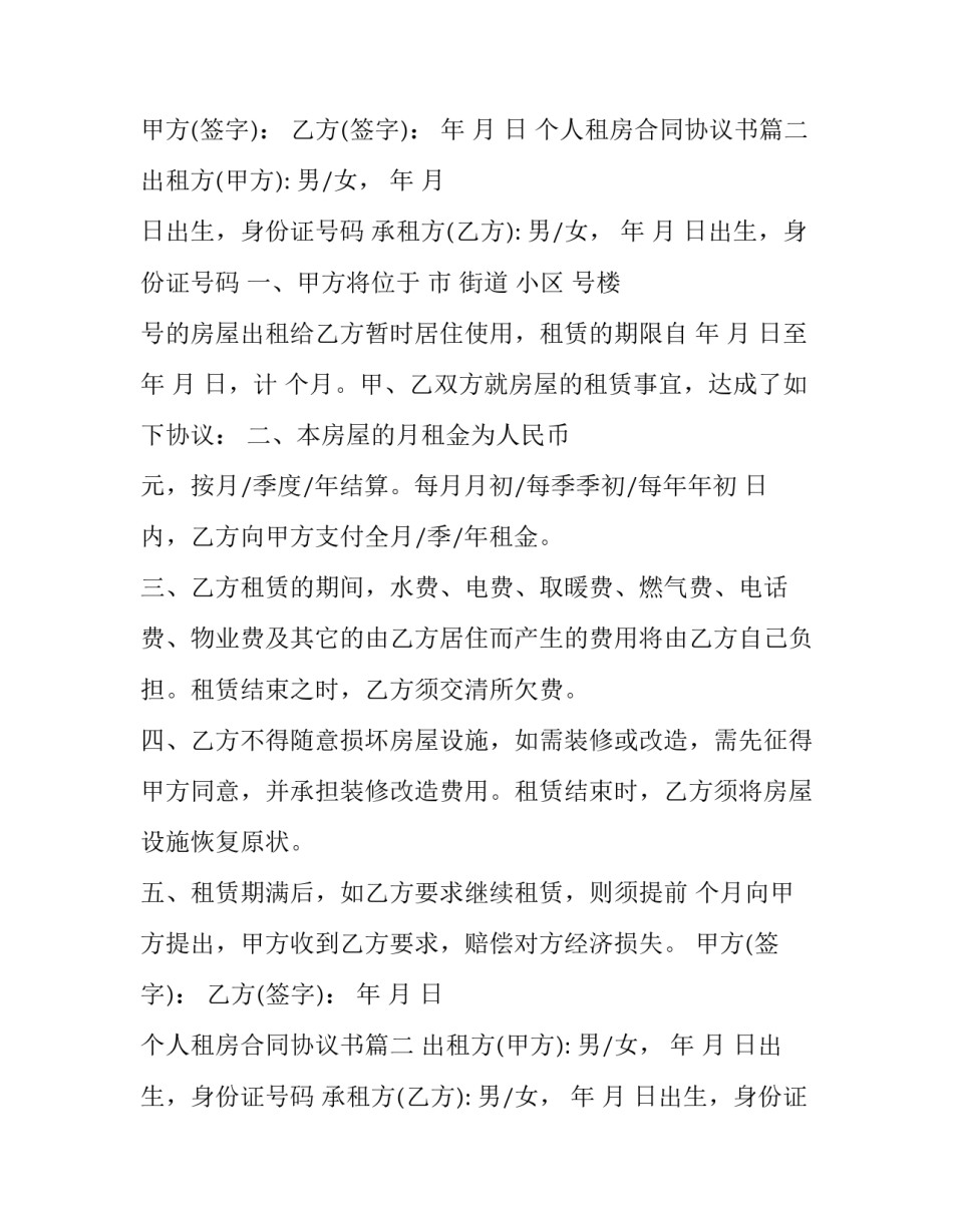 个人租房合同协议书(12篇)_第2页