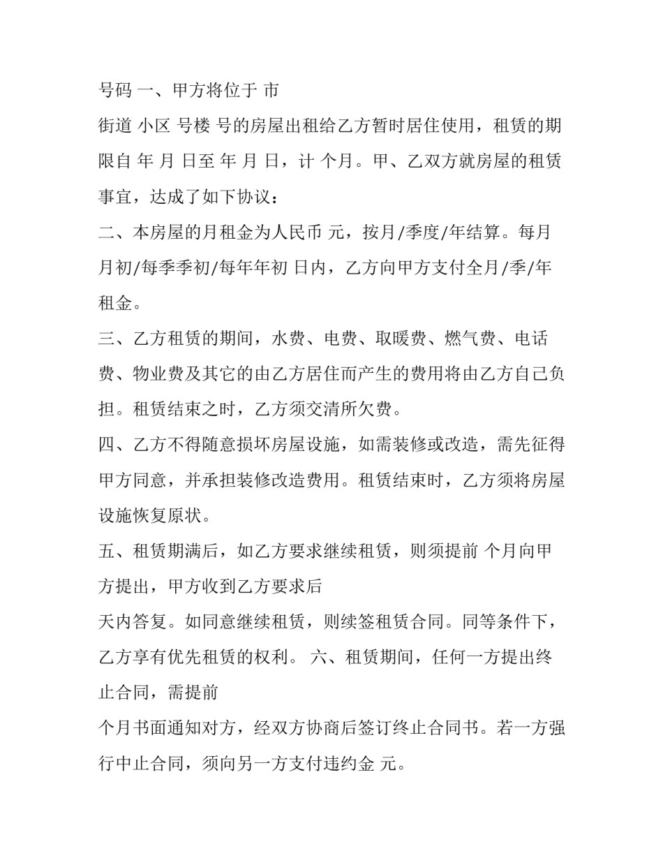 个人租房合同协议书(12篇)_第3页