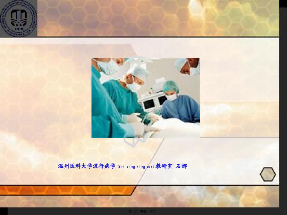 2022年医学专题—【流行病学】第十三章-医院感染.ppt_第1页