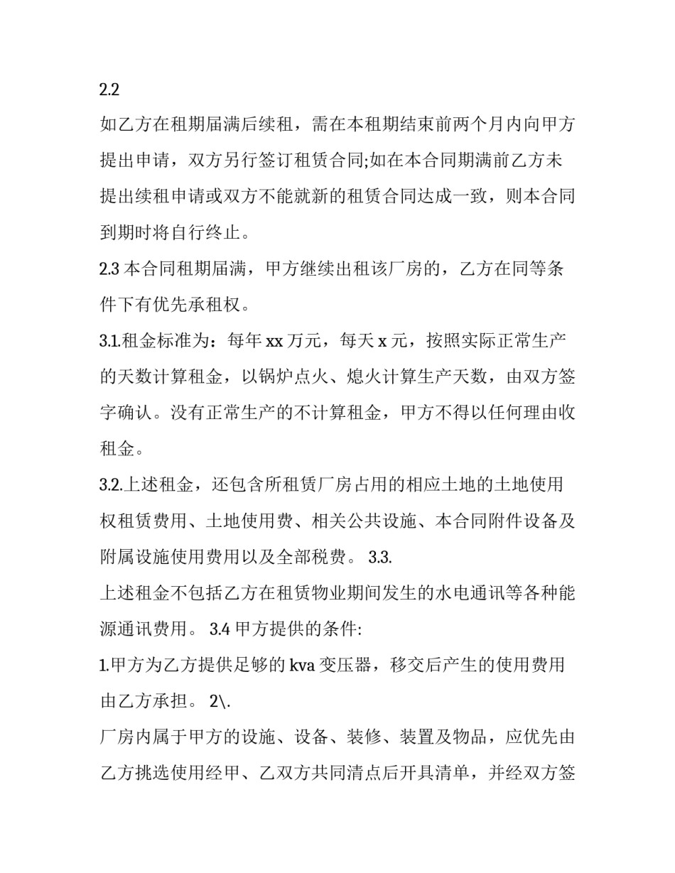 2023年工业厂房设备租赁合同(二十篇)_第2页
