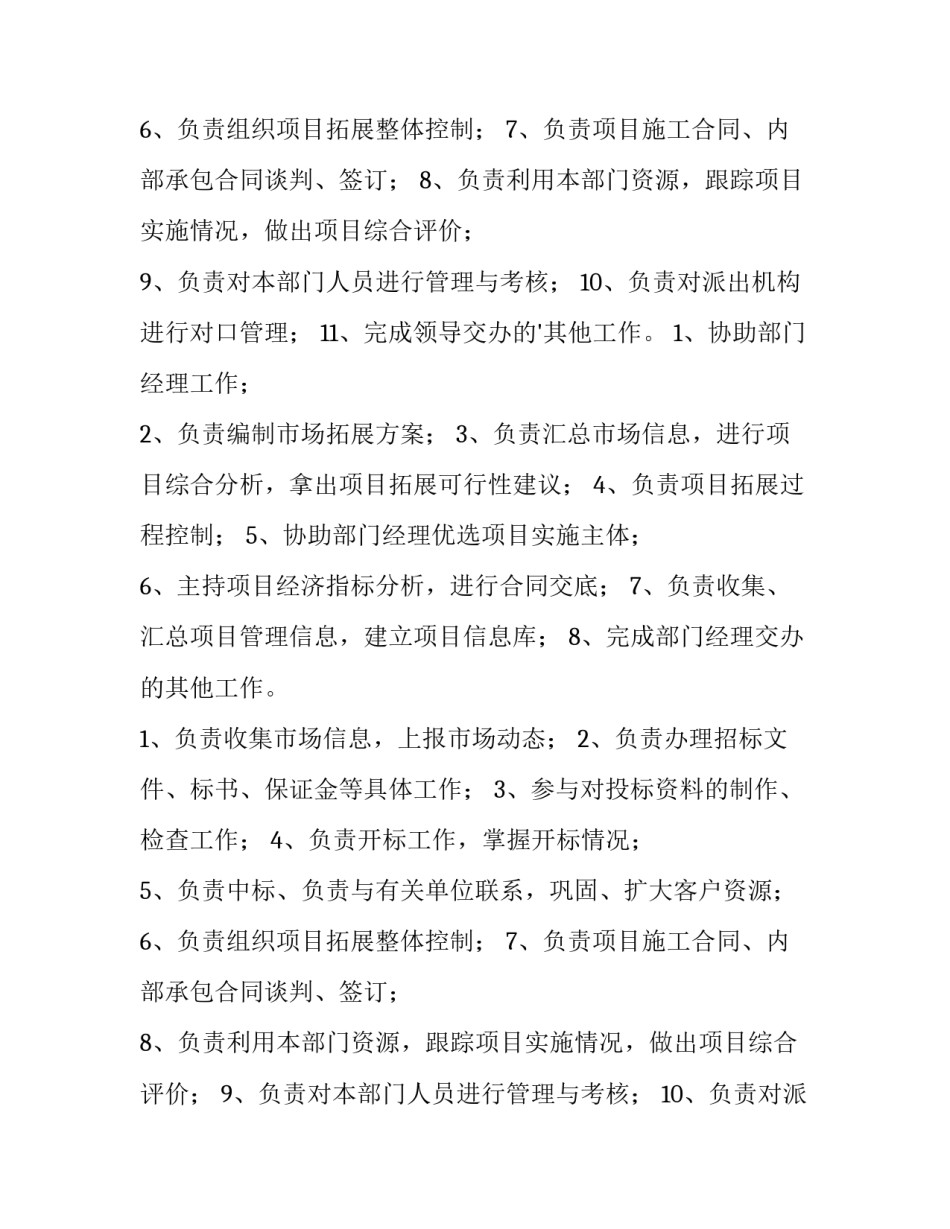 市场拓展部工作职责 市场拓展部任务(十一篇)_第2页