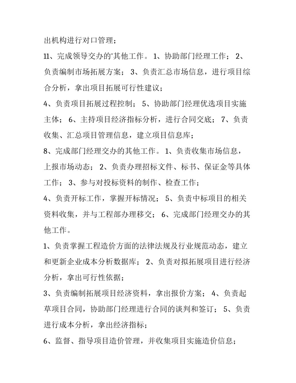 市场拓展部工作职责 市场拓展部任务(十一篇)_第3页
