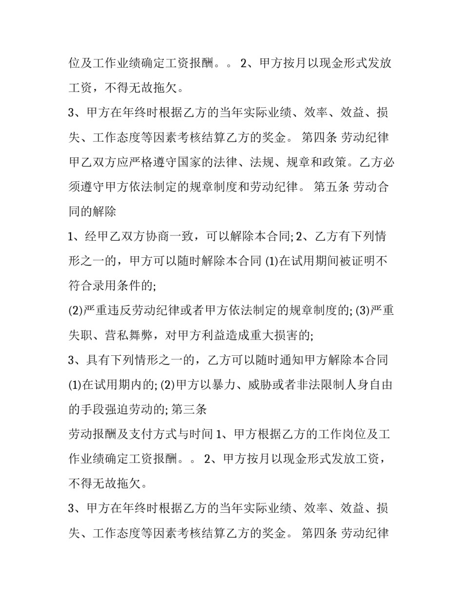 最新东莞企业劳动合同怎么签(五篇)_第2页